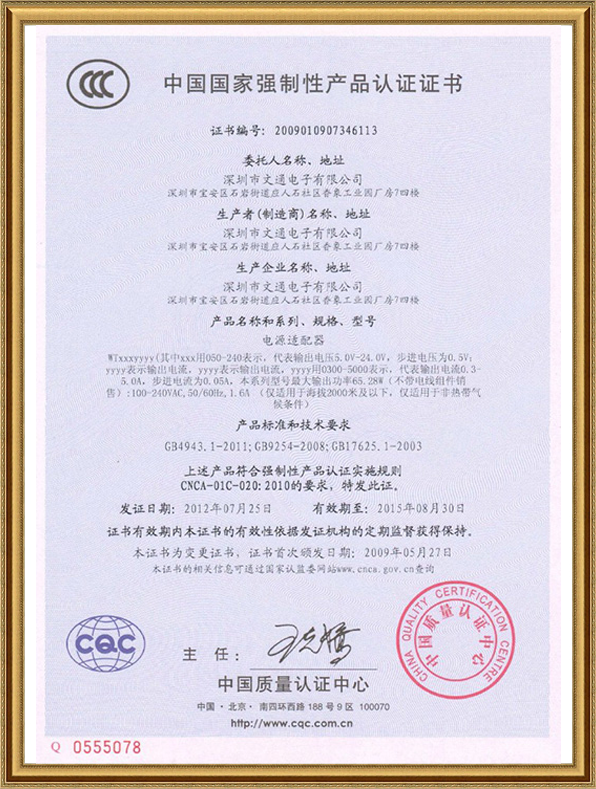 文通電子中國(guó)3C認(rèn)證